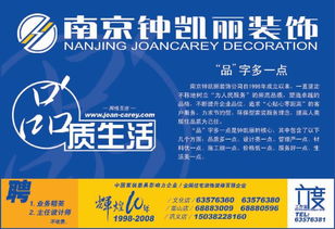 品字生活，精致家装 南京钟凯丽装饰广告策划与礼仪服务之探析